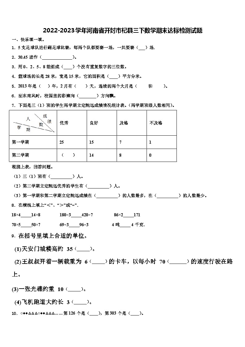 2022-2023学年河南省开封市杞县三下数学期末达标检测试题含解析01