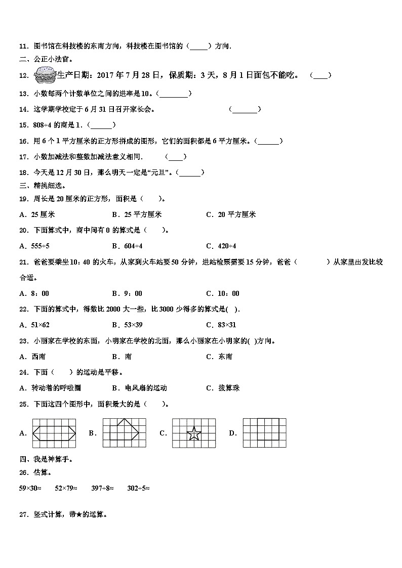 2022-2023学年河南省开封市杞县三下数学期末达标检测试题含解析02