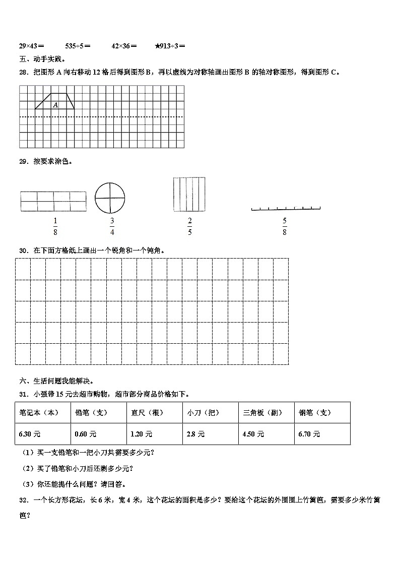 2022-2023学年河南省开封市杞县三下数学期末达标检测试题含解析03