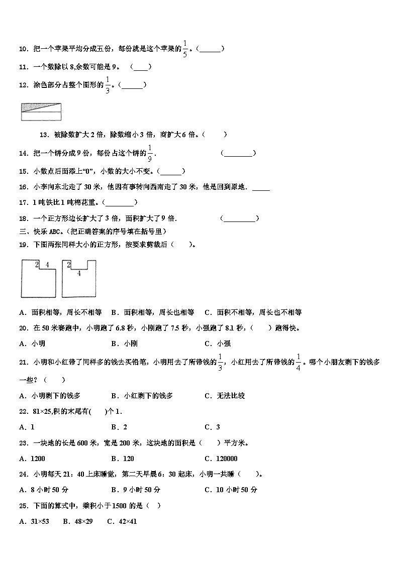2022-2023学年河南省开封市通许县三下数学期末监测试题含解析02