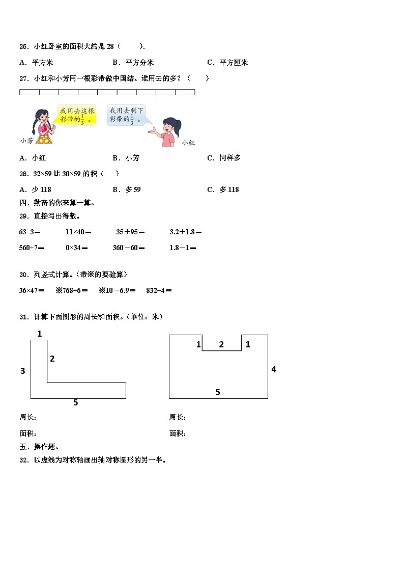 2022-2023学年河南省开封市通许县三下数学期末监测试题含解析03