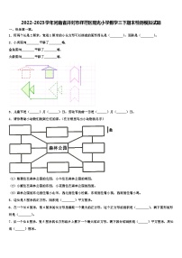 2022-2023学年河南省开封市祥符区阳光小学数学三下期末检测模拟试题含解析