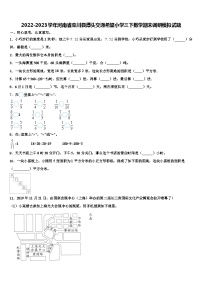 2022-2023学年河南省栾川县潭头交通希望小学三下数学期末调研模拟试题含解析