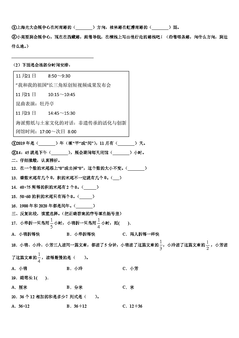 2022-2023学年河南省栾川县潭头交通希望小学三下数学期末调研模拟试题含解析02