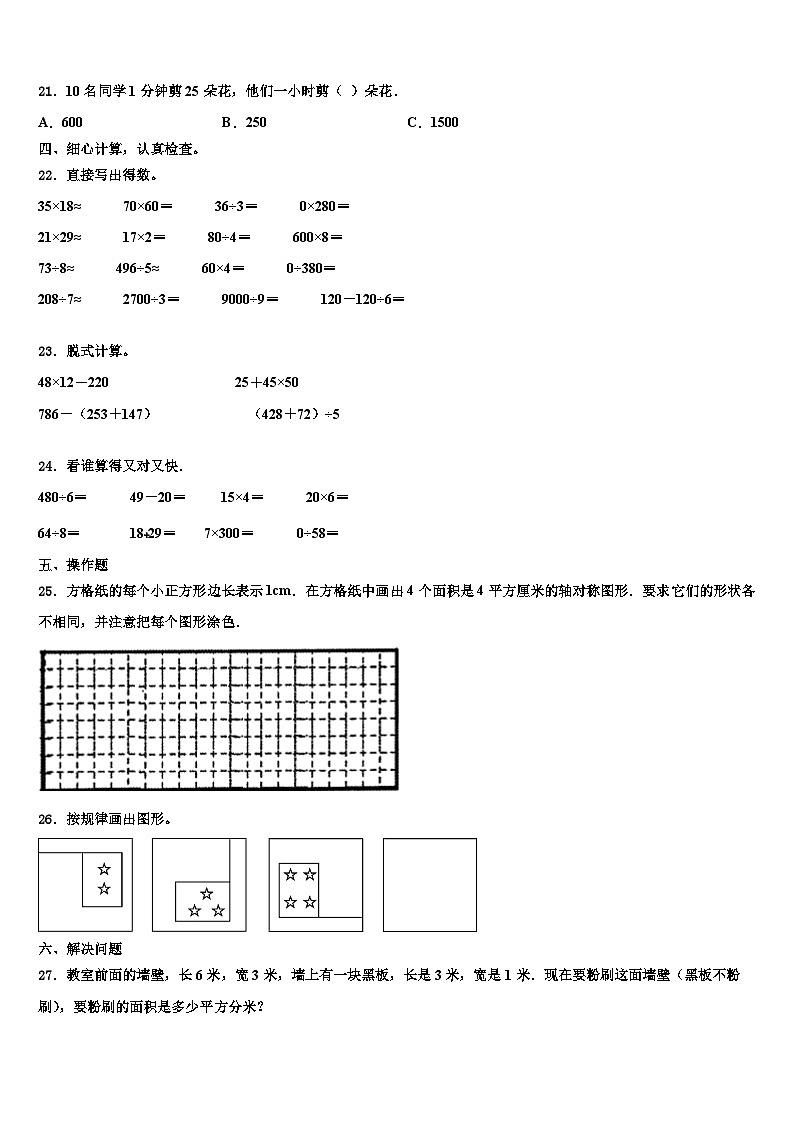 2022-2023学年河南省栾川县潭头交通希望小学三下数学期末调研模拟试题含解析03