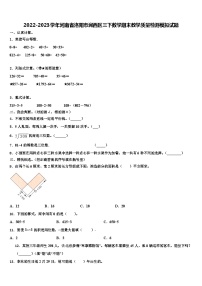 2022-2023学年河南省洛阳市涧西区三下数学期末教学质量检测模拟试题含解析