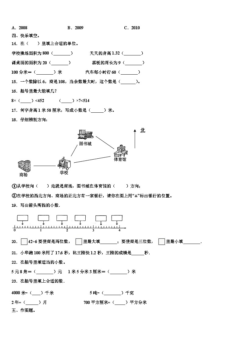 2022-2023学年河南省洛阳市涧西区三下数学期末教学质量检测模拟试题含解析第2页
