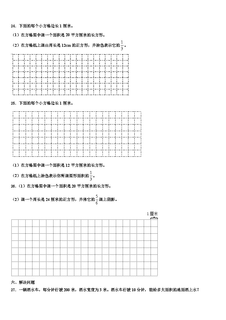 2022-2023学年河南省洛阳市涧西区三下数学期末教学质量检测模拟试题含解析第3页