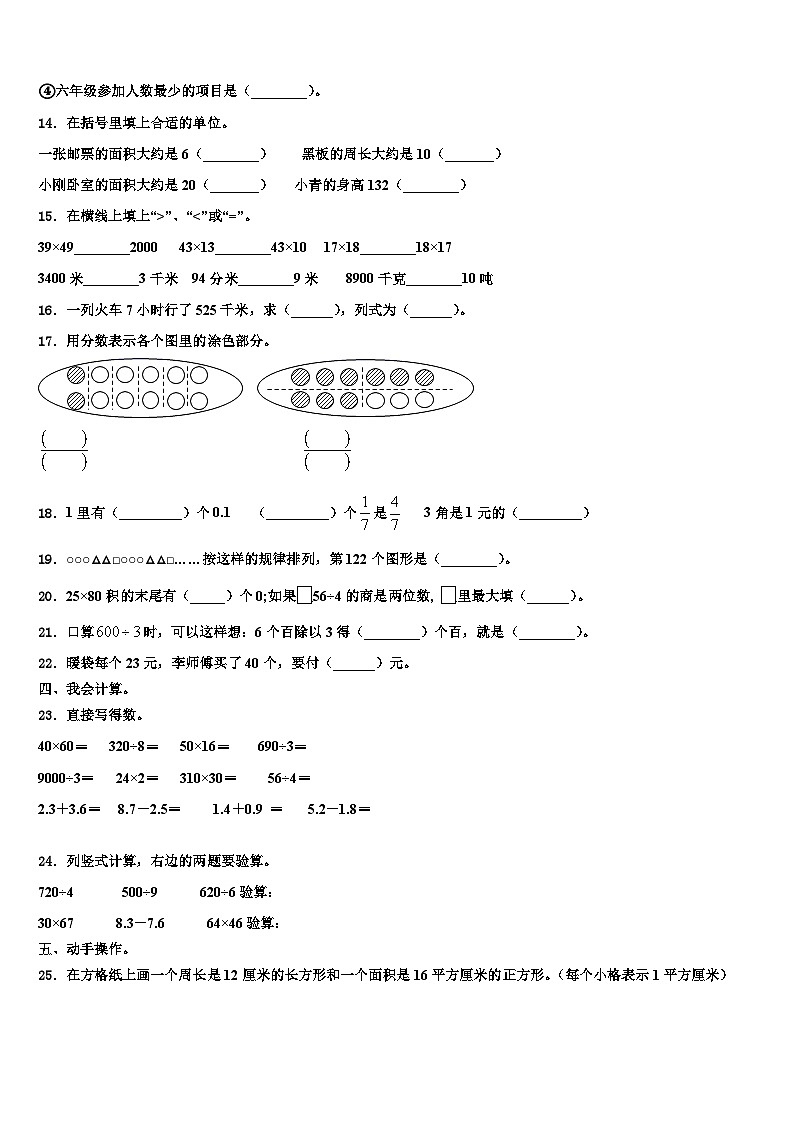 2022-2023学年河南省洛阳市洛龙区、瀍河区三年级数学第二学期期末考试试题含解析第2页