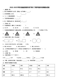 2022-2023学年河南省洛阳市洛宁县三下数学期末经典模拟试题含解析