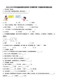 2022-2023学年河南省洛阳市孟津县三年级数学第二学期期末联考模拟试题含解析