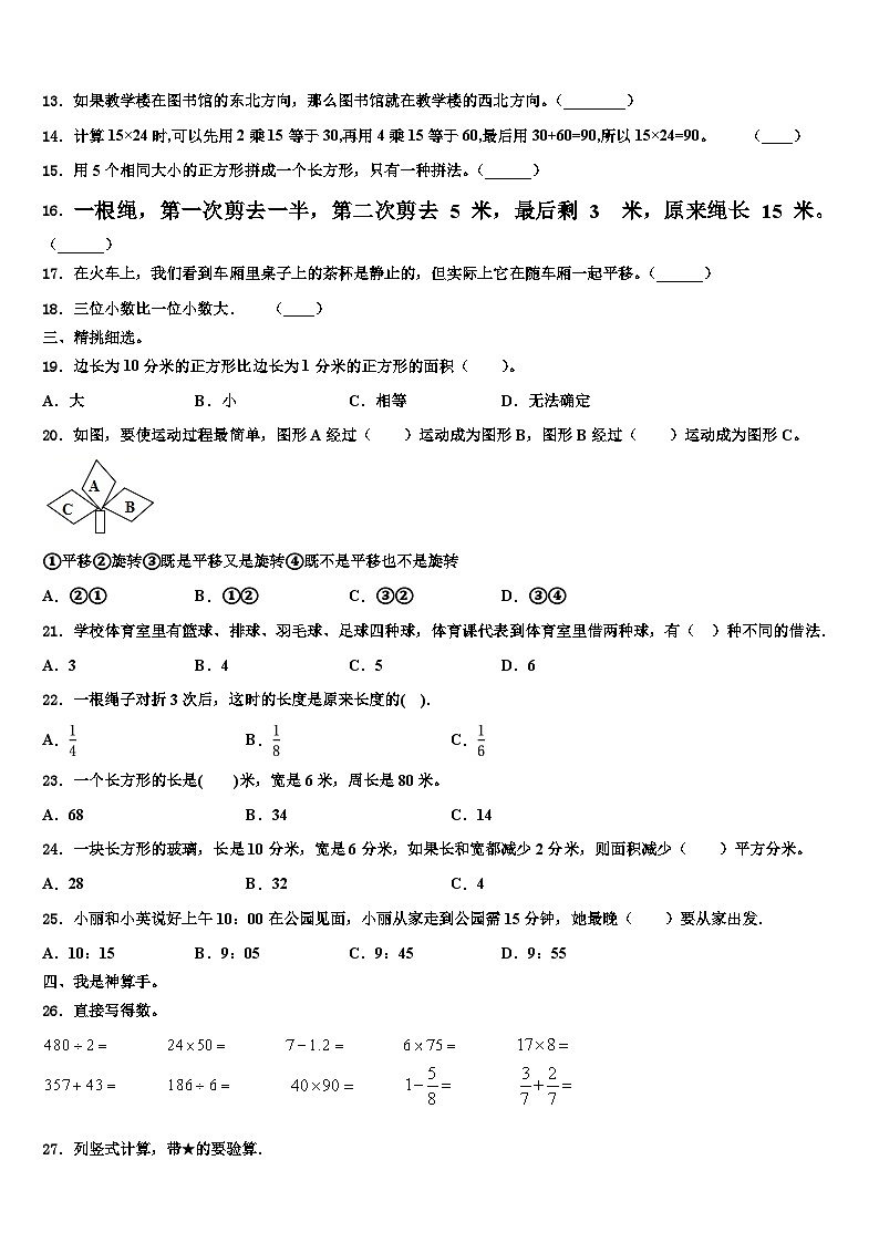 2022-2023学年河南省洛阳市嵩县数学三下期末调研试题含解析02