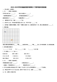 2022-2023学年河南省洛阳市偃师区三下数学期末经典试题含解析