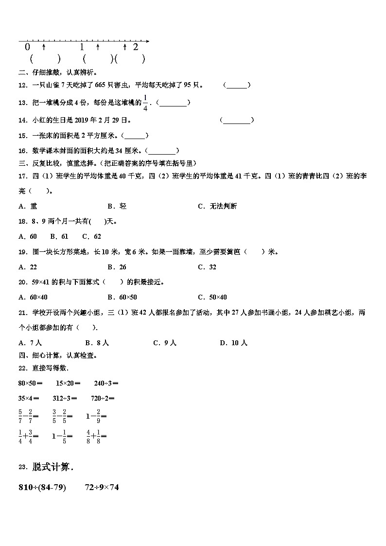 2022-2023学年河南省洛阳市偃师区三下数学期末经典试题含解析02