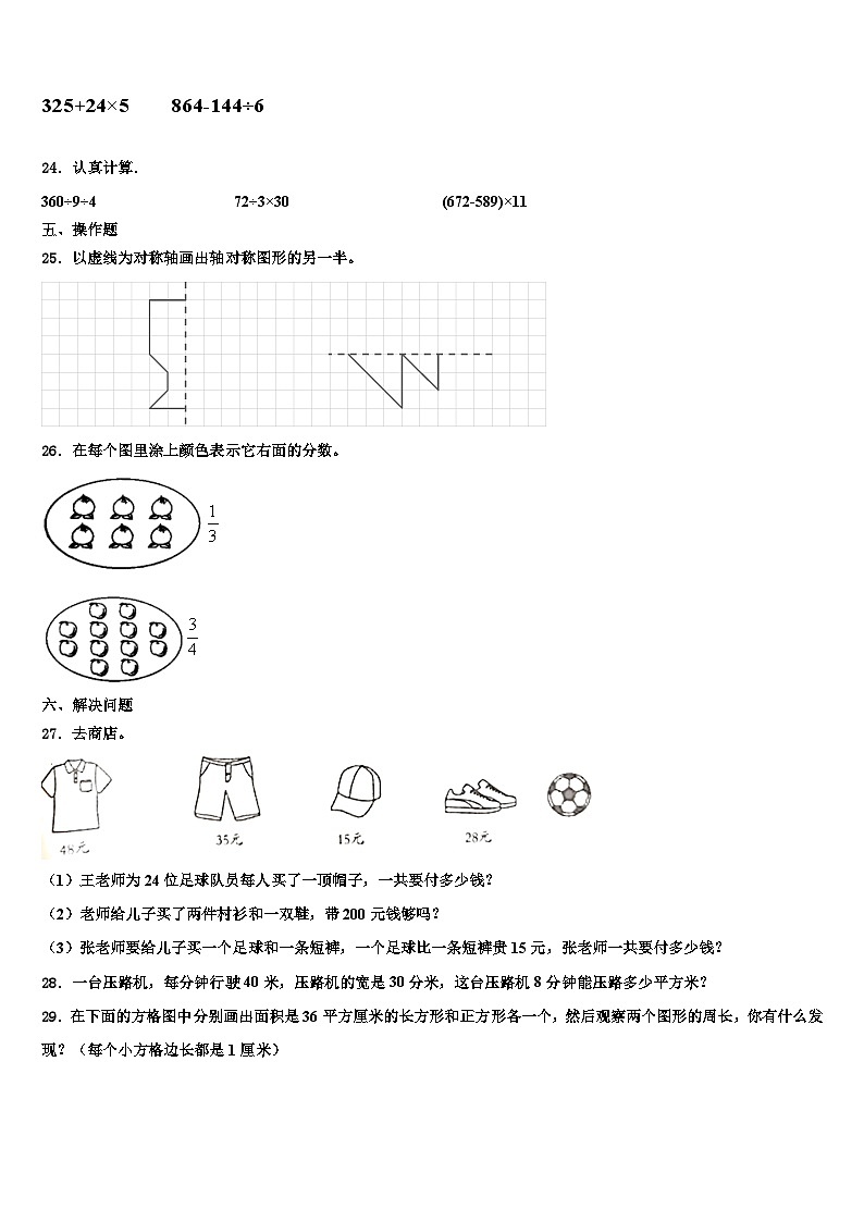 2022-2023学年河南省洛阳市偃师区三下数学期末经典试题含解析03