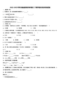 2022-2023学年河南省洛阳市伊滨区三下数学期末质量检测试题含解析