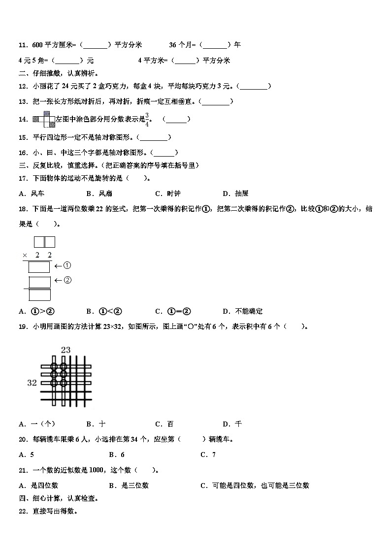 2022-2023学年河南省漯河市召陵区数学三下期末学业质量监测试题含解析02