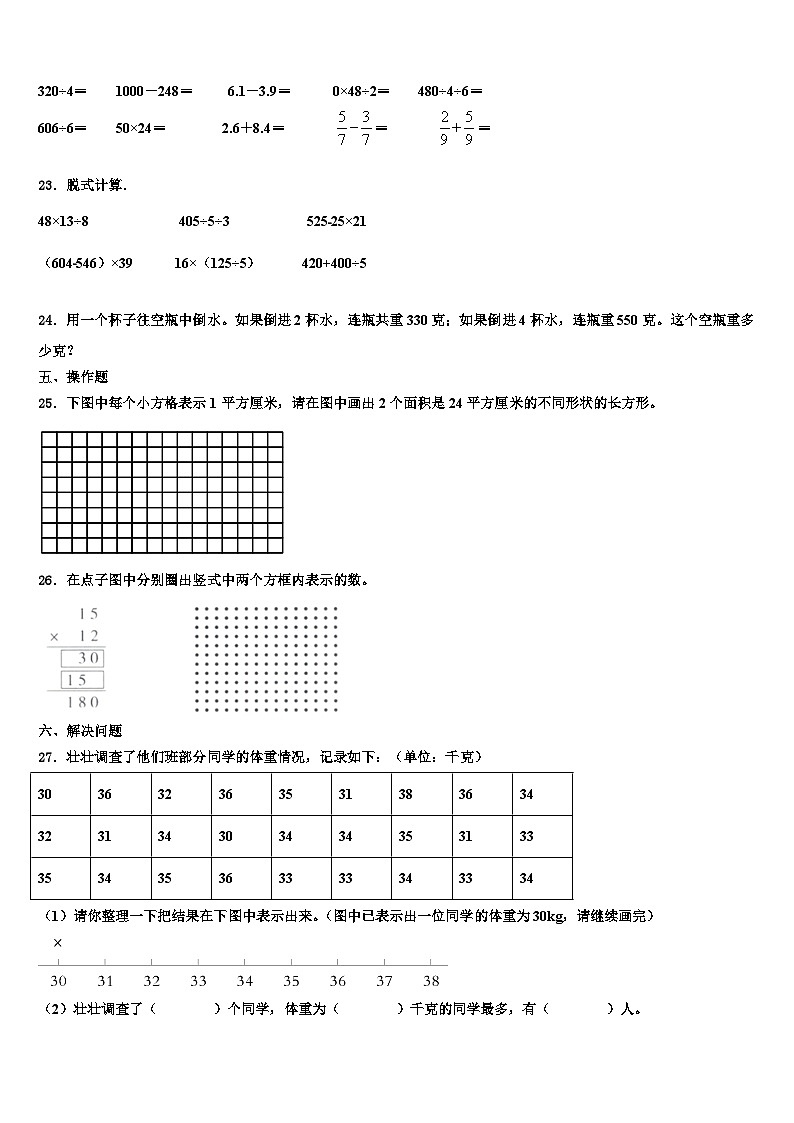 2022-2023学年河南省漯河市召陵区数学三下期末学业质量监测试题含解析03