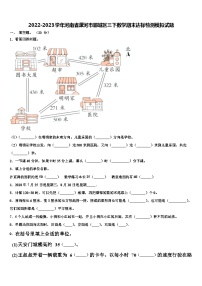 2022-2023学年河南省漯河市郾城区三下数学期末达标检测模拟试题含解析