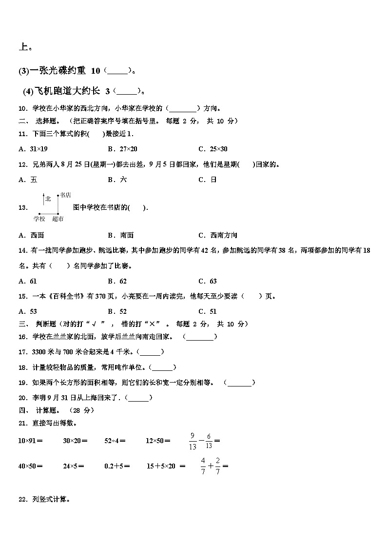 2022-2023学年河南省漯河市郾城区三下数学期末达标检测模拟试题含解析第2页