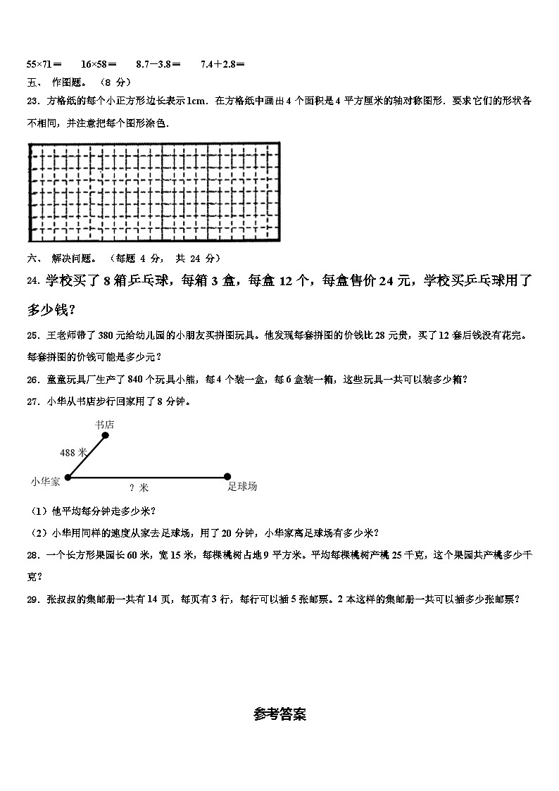 2022-2023学年河南省漯河市郾城区三下数学期末达标检测模拟试题含解析第3页