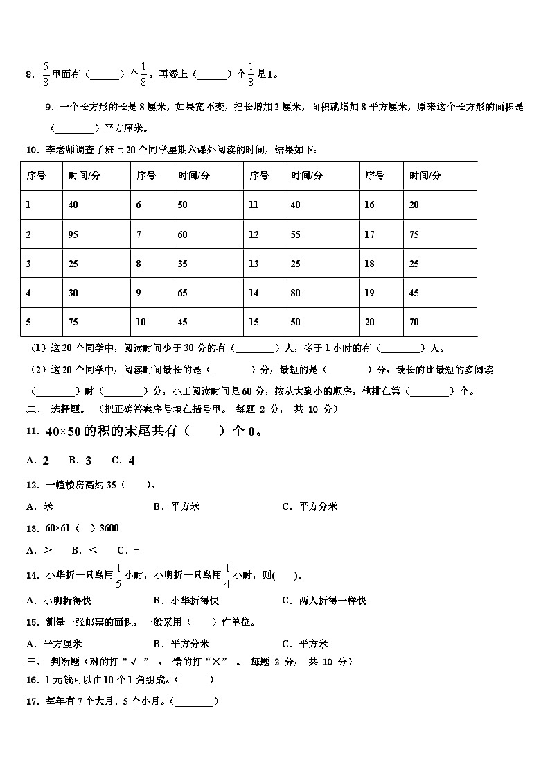 2022-2023学年河南省南阳市邓州市三年级数学第二学期期末调研模拟试题含解析第2页