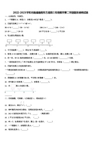 2022-2023学年河南省南阳市方城县三年级数学第二学期期末调研试题含解析