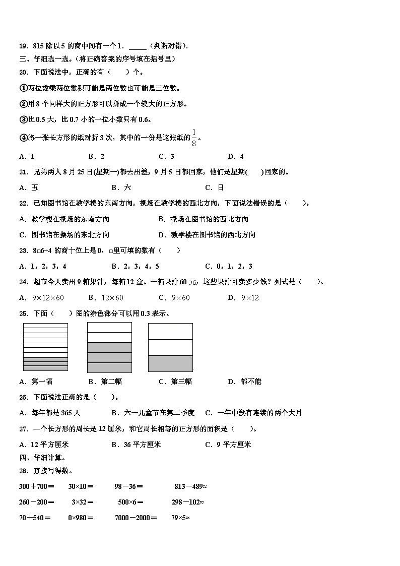 2022-2023学年河南省南阳市方城县三年级数学第二学期期末调研试题含解析02