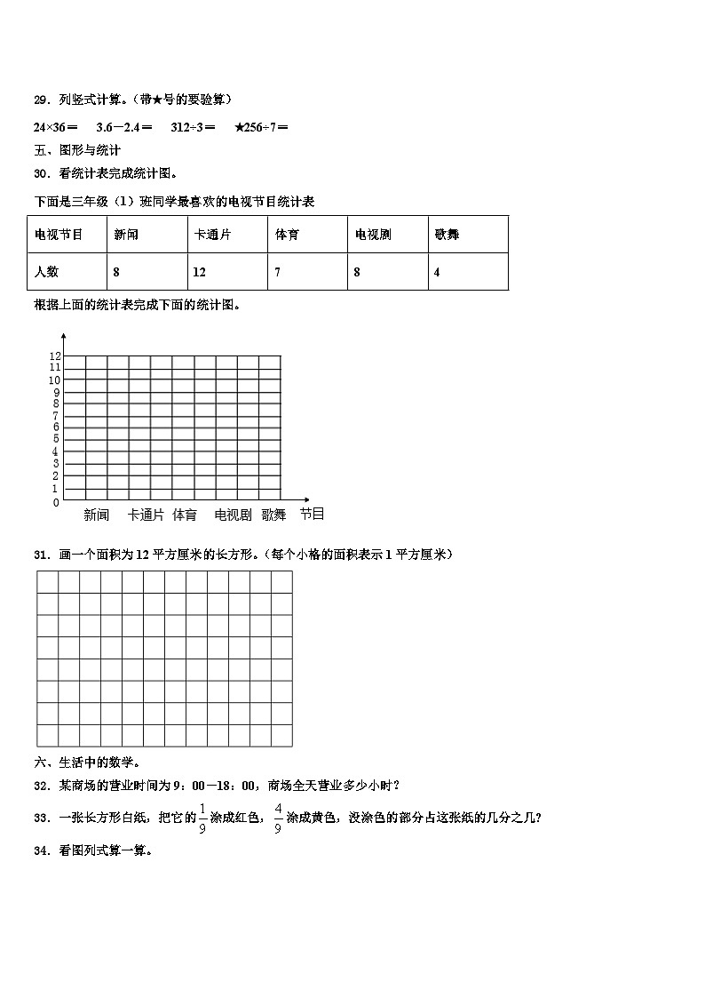 2022-2023学年河南省南阳市方城县三年级数学第二学期期末调研试题含解析03