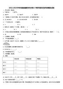 2022-2023学年河南省南阳市内乡县三下数学期末质量检测模拟试题含解析