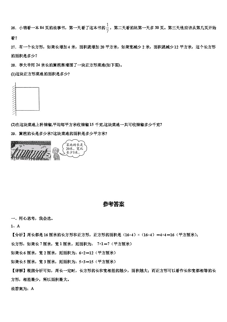 2022-2023学年河南省南阳市数学三下期末调研试题含解析03