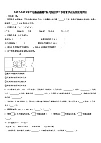 2022-2023学年河南省南阳市卧龙区数学三下期末学业质量监测试题含解析