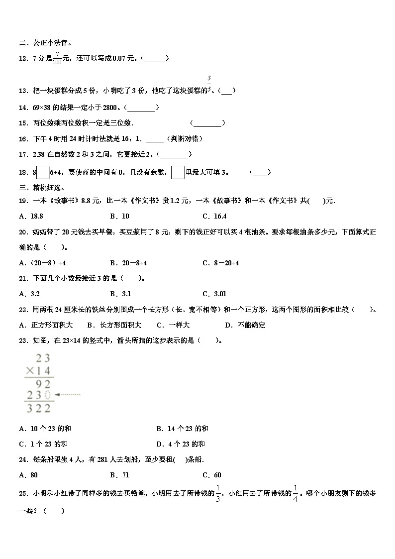 2022-2023学年河南省南阳市卧龙区数学三下期末学业质量监测试题含解析第2页