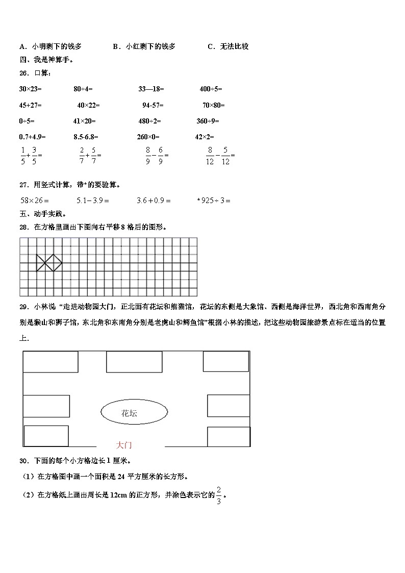 2022-2023学年河南省南阳市卧龙区数学三下期末学业质量监测试题含解析第3页