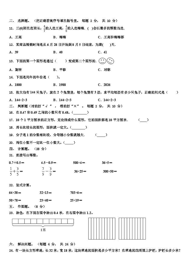 2022-2023学年河南省南阳市淅川县三下数学期末教学质量检测试题含解析第2页