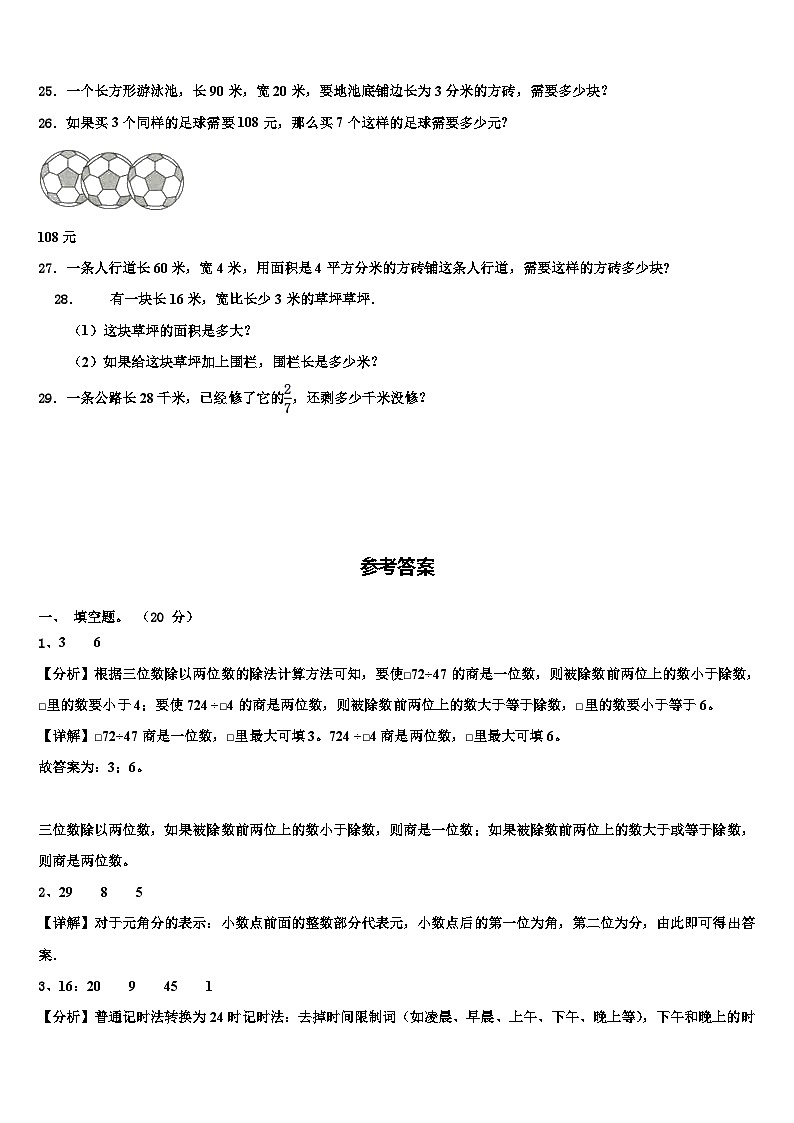 2022-2023学年河南省南阳市淅川县三下数学期末教学质量检测试题含解析第3页