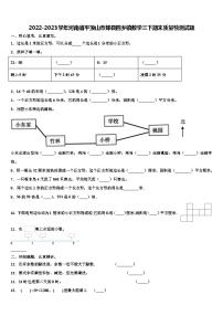 2022-2023学年河南省平顶山市郏县四乡镇数学三下期末质量检测试题含解析