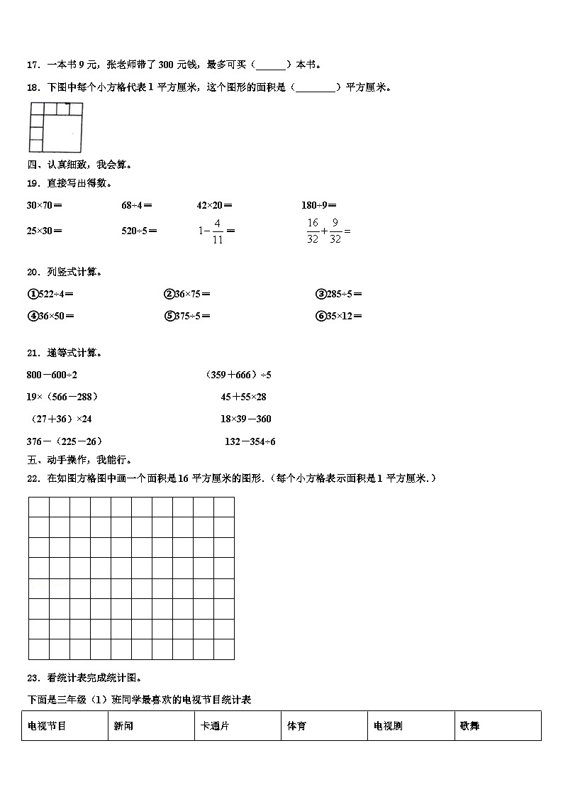 2022-2023学年河南省平顶山市鲁山县三下数学期末学业质量监测模拟试题含解析第2页