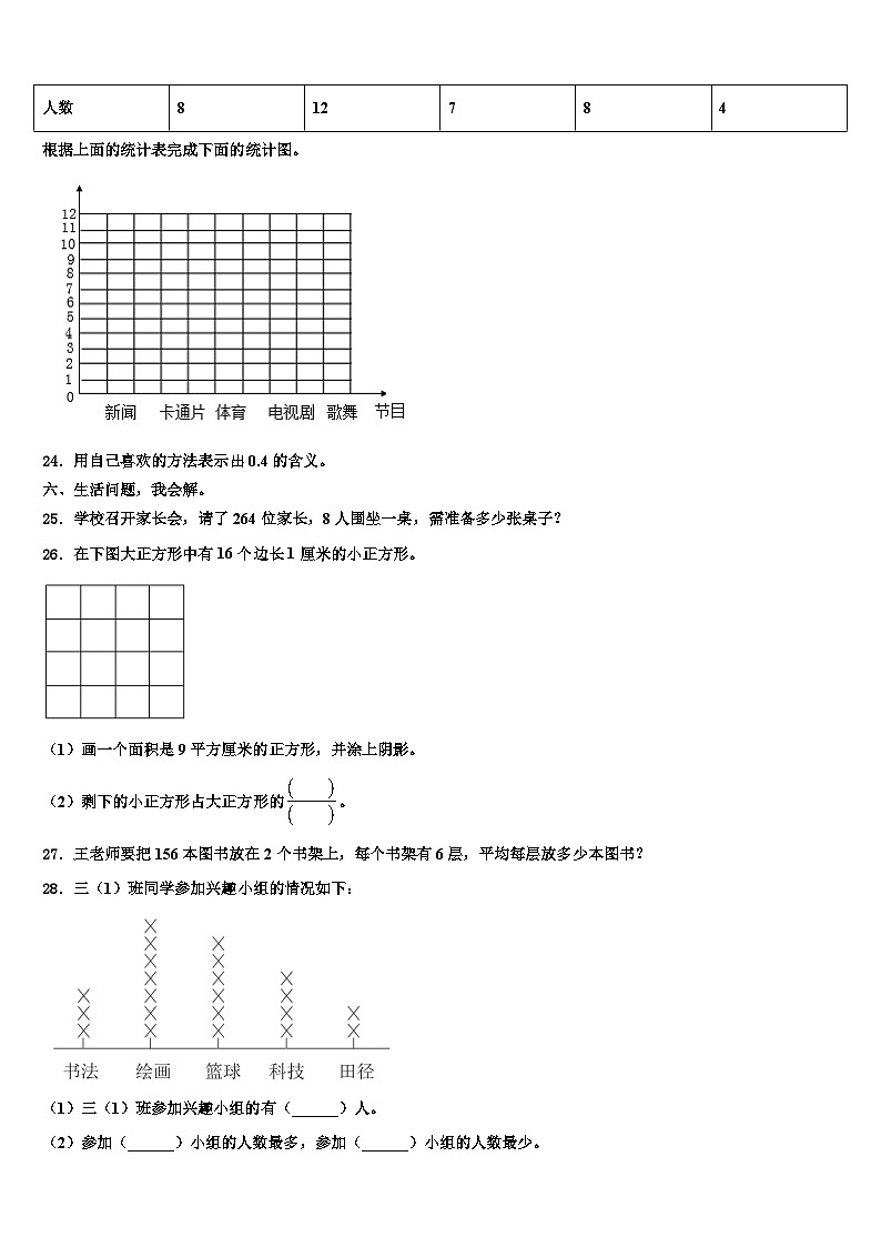 2022-2023学年河南省平顶山市鲁山县三下数学期末学业质量监测模拟试题含解析第3页