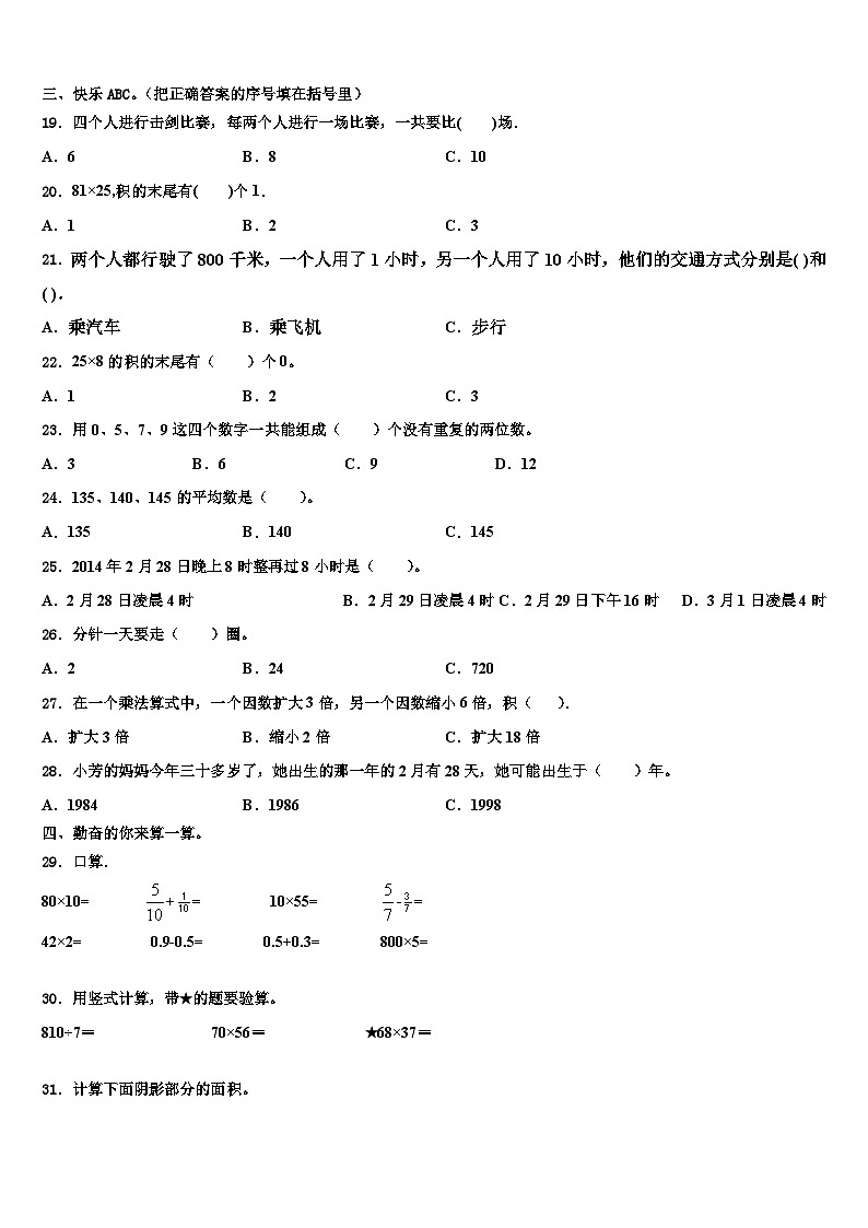 2022-2023学年河南省平顶山市汝州市三下数学期末考试模拟试题含解析第2页