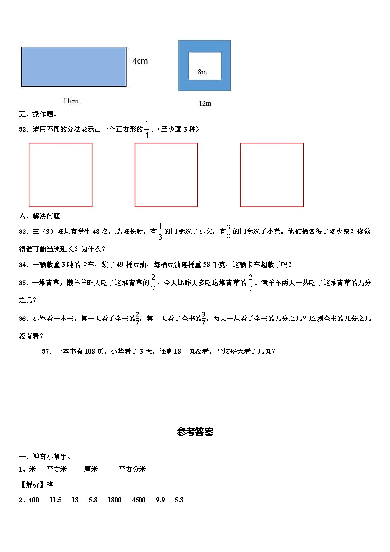2022-2023学年河南省平顶山市汝州市三下数学期末考试模拟试题含解析第3页