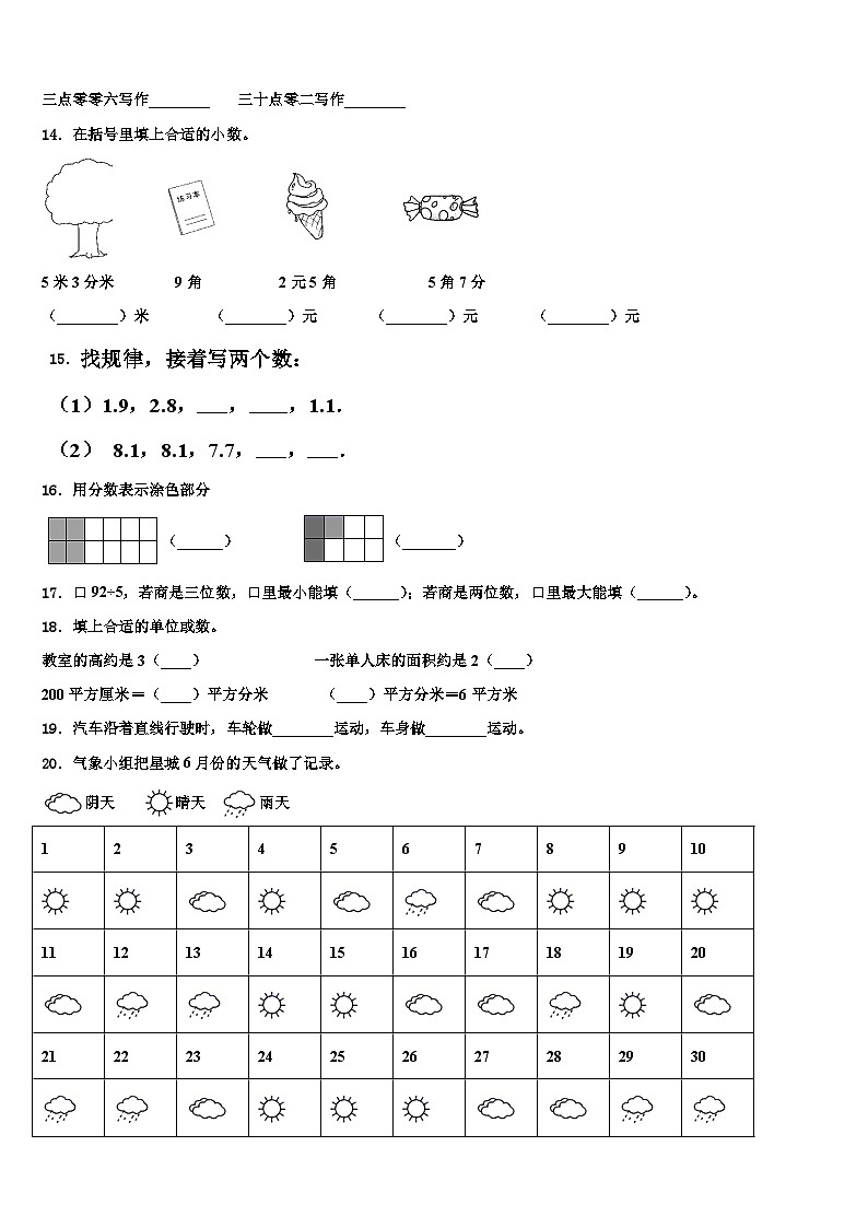 2022-2023学年河南省濮阳市台前县三年级数学第二学期期末经典试题含解析第2页