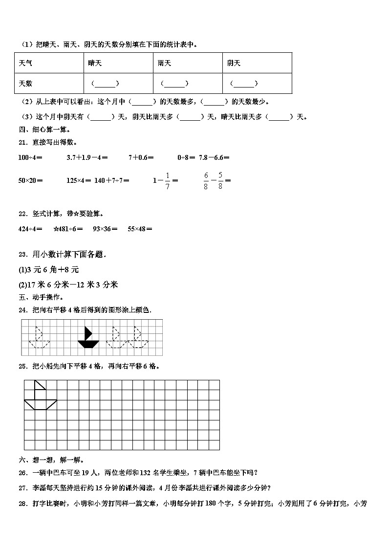 2022-2023学年河南省濮阳市台前县三年级数学第二学期期末经典试题含解析第3页