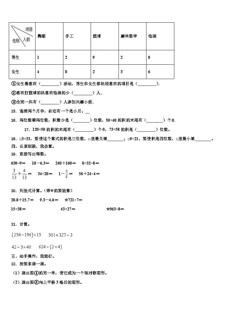 2022-2023学年河南省濮阳市台前县三年级数学第二学期期末考试试题含解析02