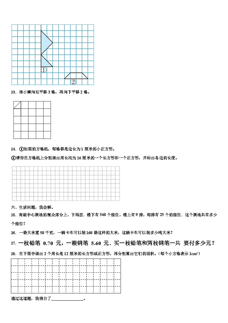 2022-2023学年河南省濮阳市台前县三年级数学第二学期期末考试试题含解析03
