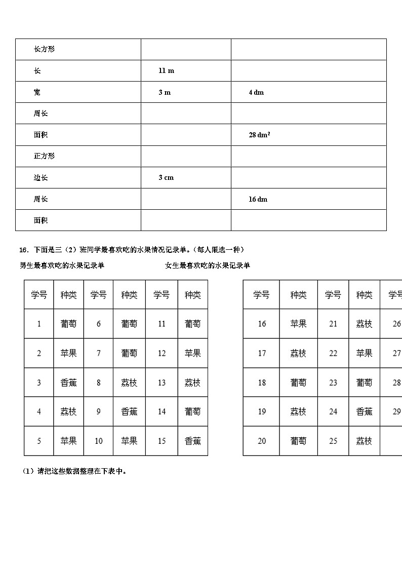2022-2023学年河南省濮阳市台前县数学三下期末监测试题含解析02