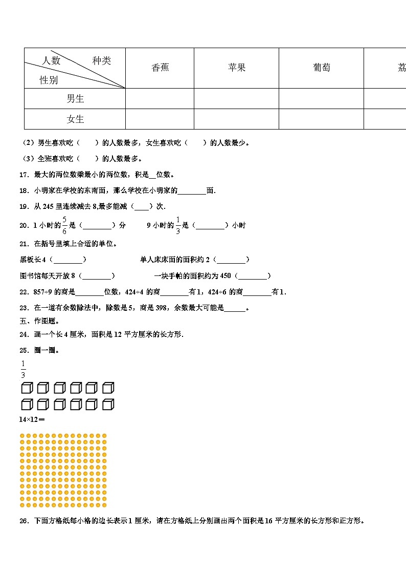 2022-2023学年河南省濮阳市台前县数学三下期末监测试题含解析03
