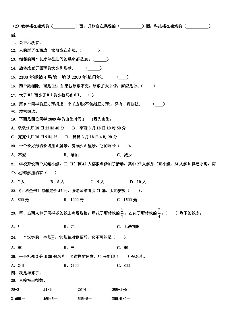 2022-2023学年河南省三门峡灵宝市三下数学期末联考试题含解析第2页