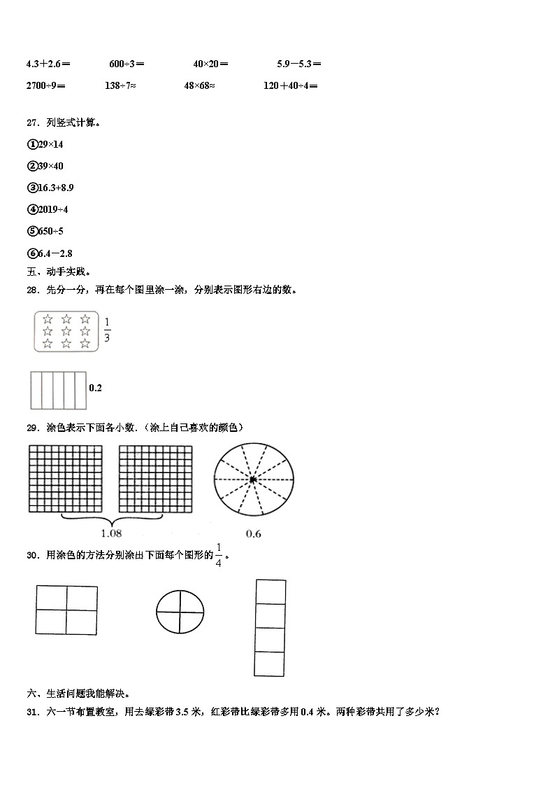 2022-2023学年河南省三门峡灵宝市三下数学期末联考试题含解析第3页