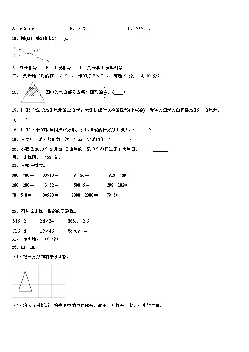2022-2023学年河南省三门峡市湖滨区三年级数学第二学期期末质量检测试题含解析02